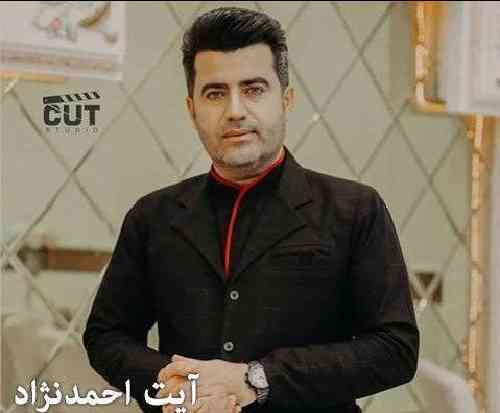 آیت الله احمدنژاد عاشقی 
